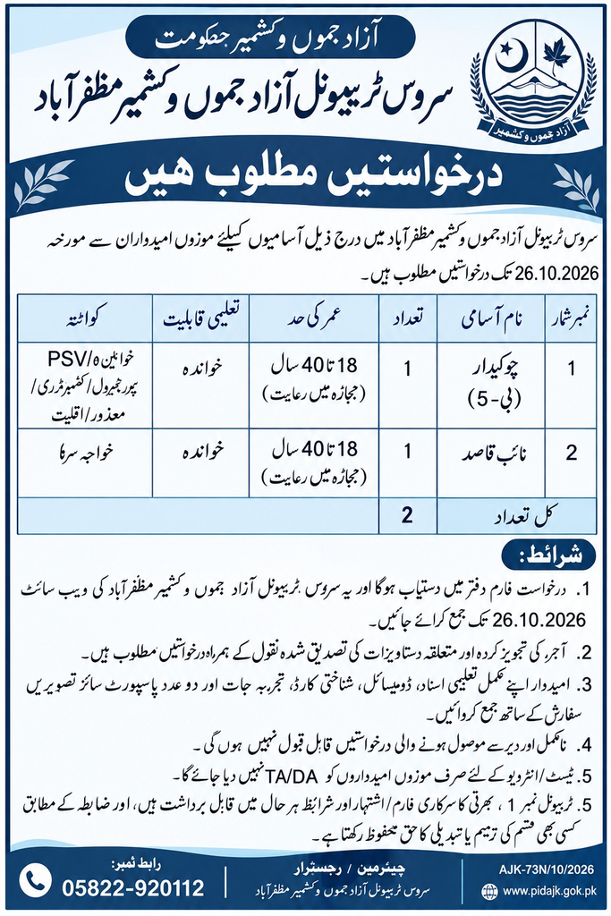 AJK Service Tribunal Jobs 2026 Online Apply